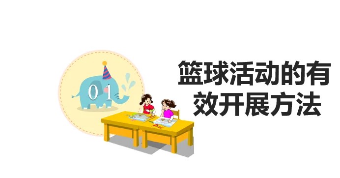 刻苦训练篮球时如何避免受伤的建议_2